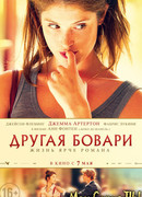 Другая Бовари