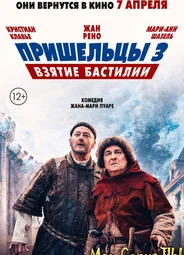 Пришельцы 3: Взятие Бастилии