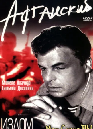 Афганский излом