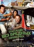 Папаши без вредных привычек