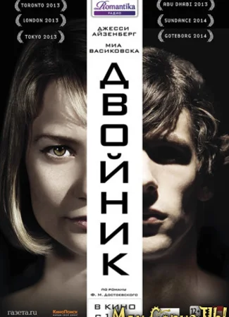 Двойник