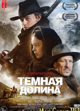 Темная долина
