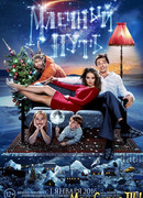 Млечный Путь