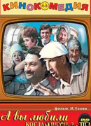 А вы любили когда-нибудь?