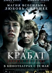 Крабат. Ученик колдуна