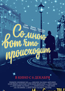 Со мною вот что происходит