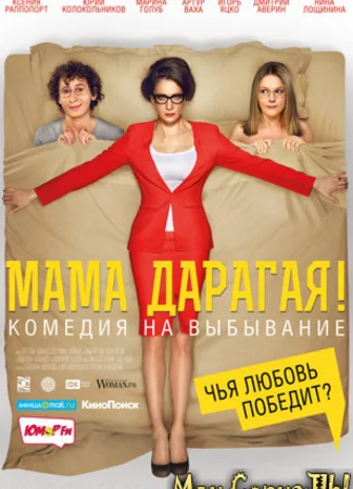 Мама дарагая!