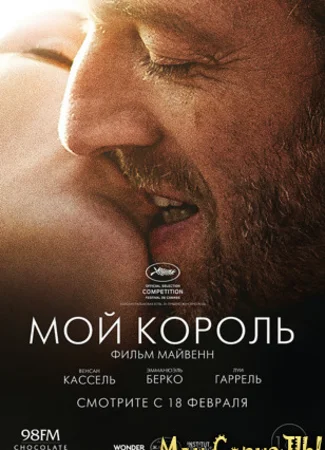 Мой король
