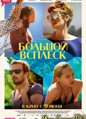 Большой всплеск