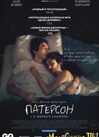 Патерсон