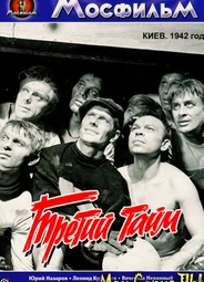 Третий тайм