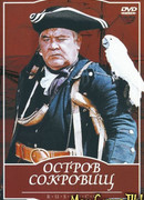 Остров сокровищ