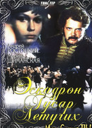 Эскадрон гусар летучих