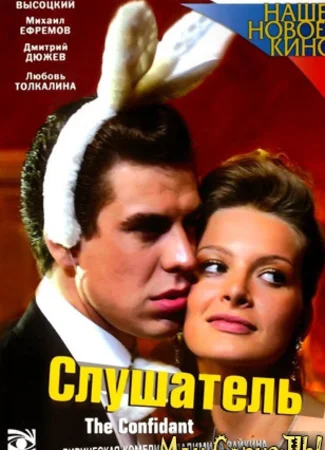 Слушатель