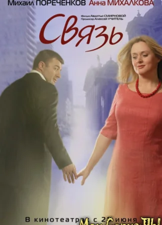 Связь