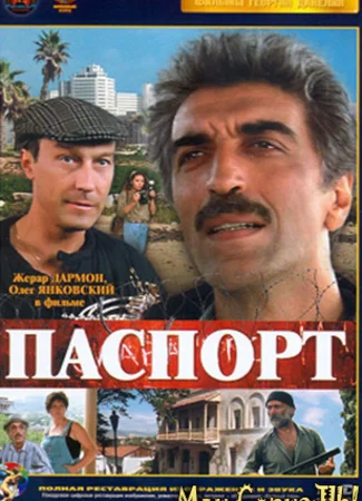 Паспорт