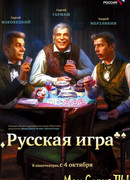Русская игра