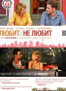 Любит / Не любит