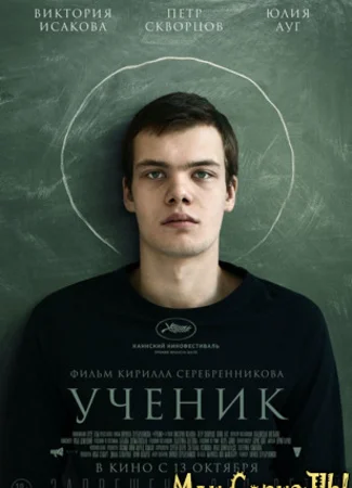 Ученик
