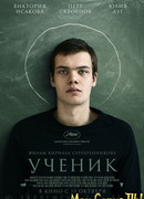 Ученик