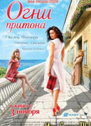 Огни притона