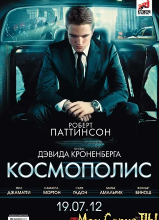 Космополис
