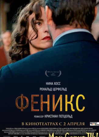 Феникс