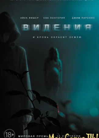 Видения