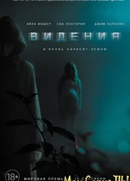 Видения
