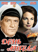День ангела