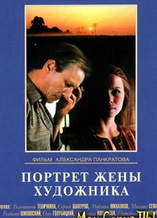 Портрет жены художника