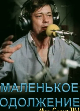Маленькое одолжение