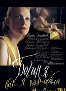 Богиня: как я полюбила