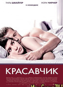 Красавчик