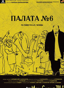 Палата №6