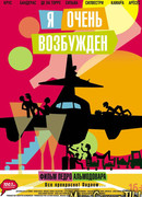 Я очень возбужден