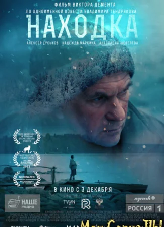 Находка