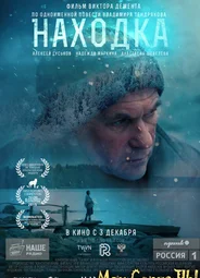 Находка