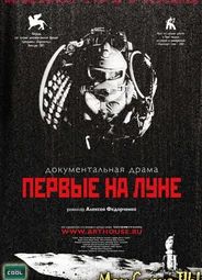Первые на Луне