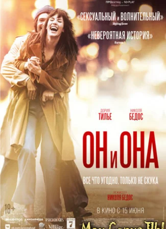 Он и Она