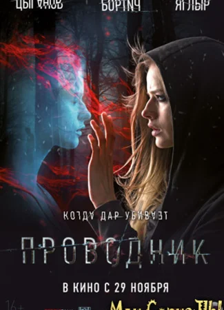Проводник