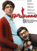 Беременный