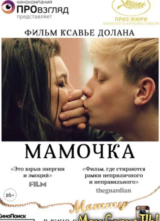 Мамочка