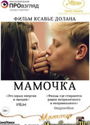 Мамочка