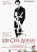 Ив Сен-Лоран