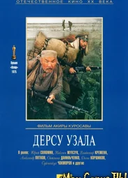 Дерсу Узала