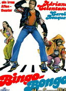 Бинго Бонго