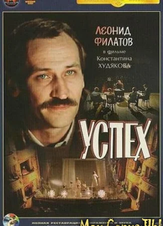Успех