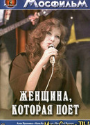 Женщина, которая поет