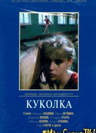 Куколка